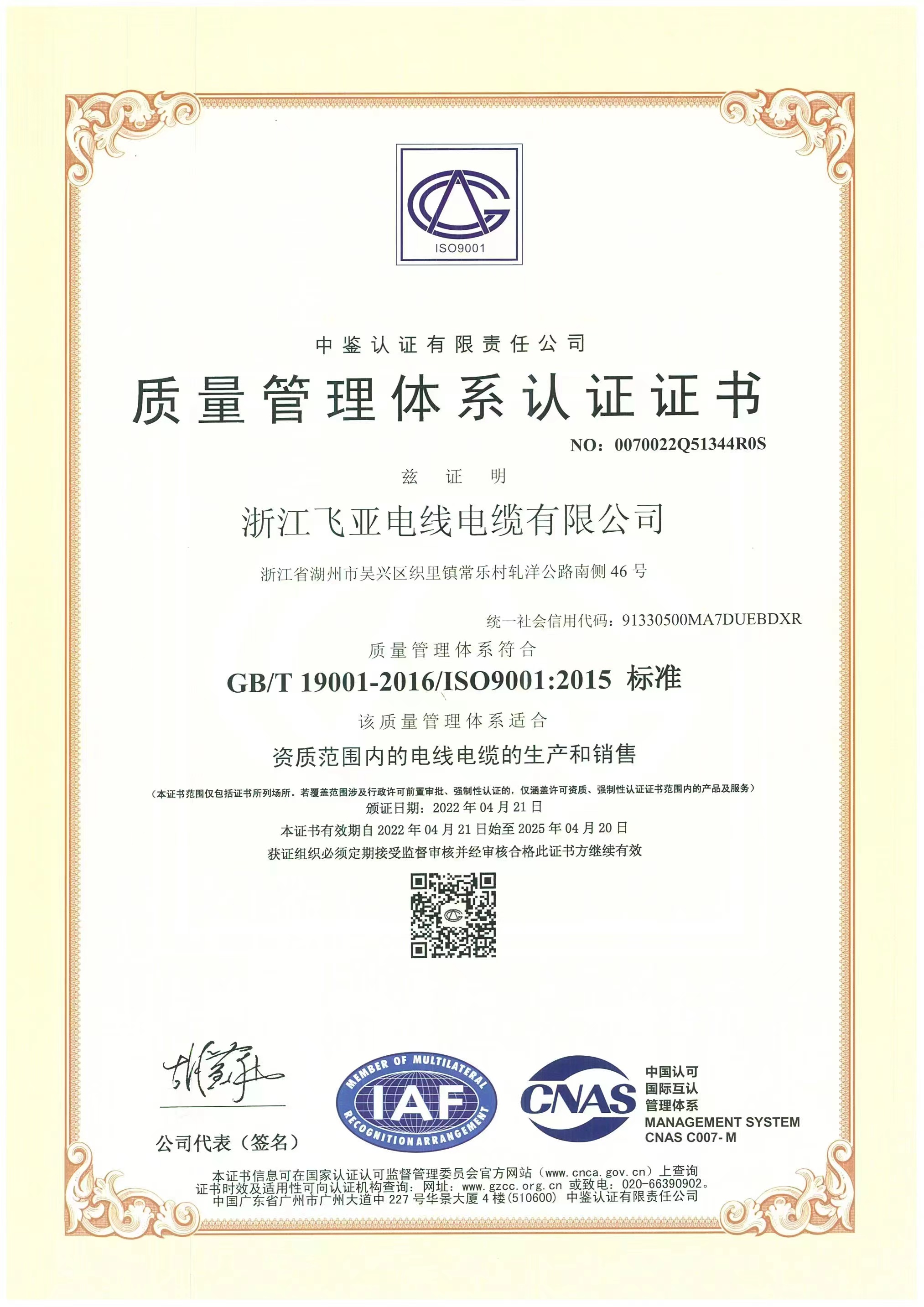 ISO9001认证